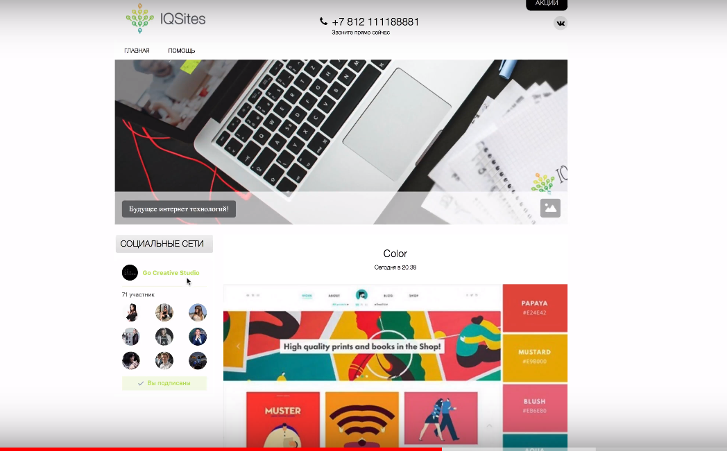 Скриншот (снимок экрана) IQSites