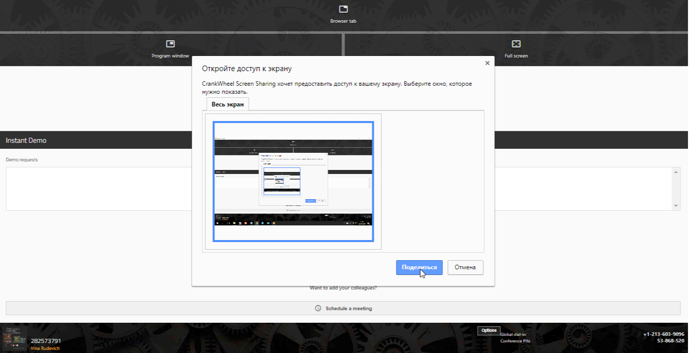 Скриншот (снимок экрана) CrankWheel