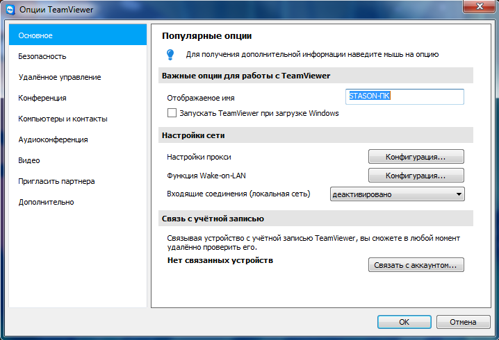 Скриншот (снимок экрана) TeamViewer