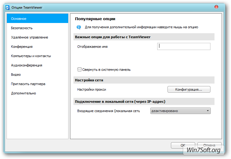 Скриншот (снимок экрана) TeamViewer