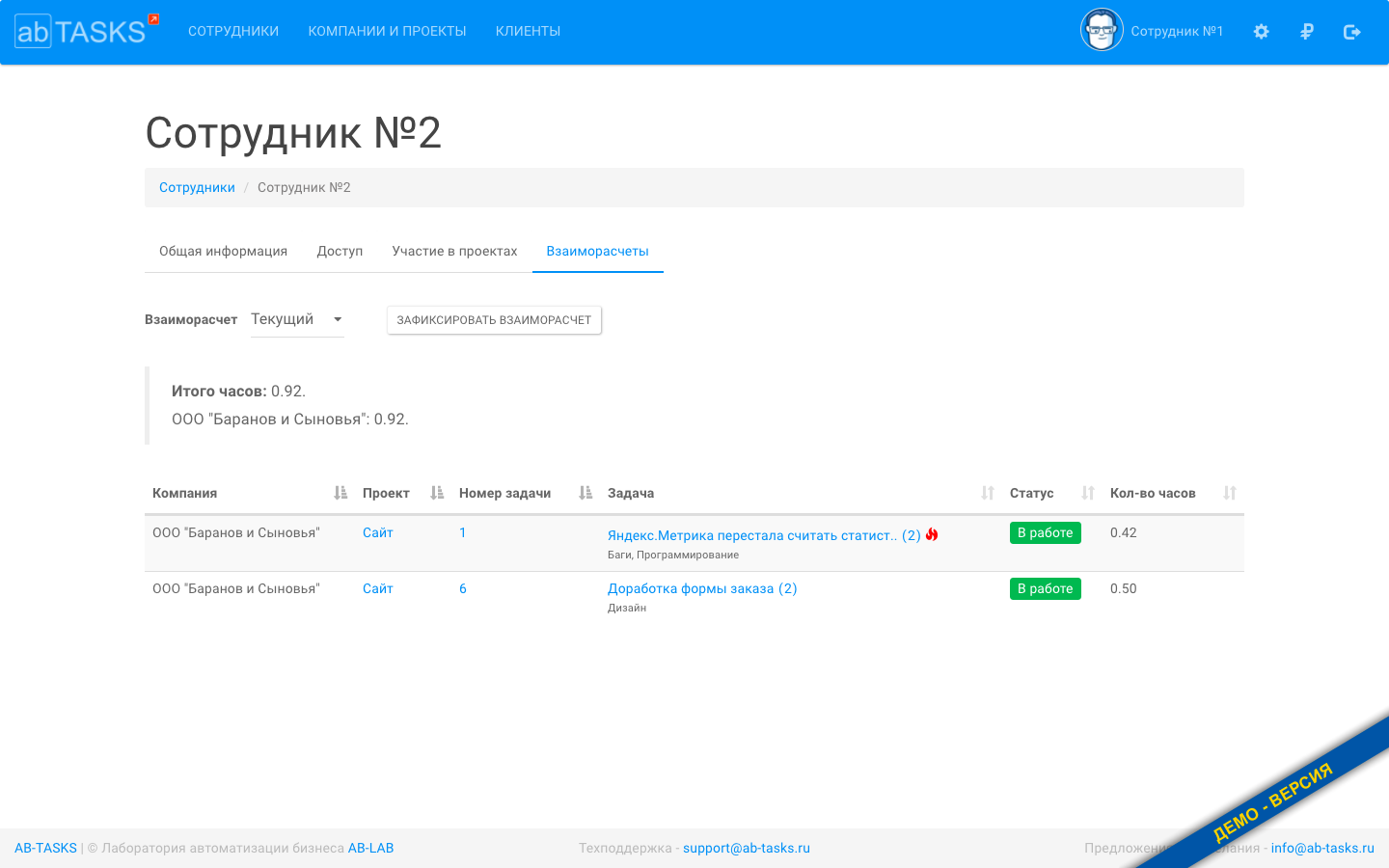 Скриншот (снимок экрана) AB-TASKS