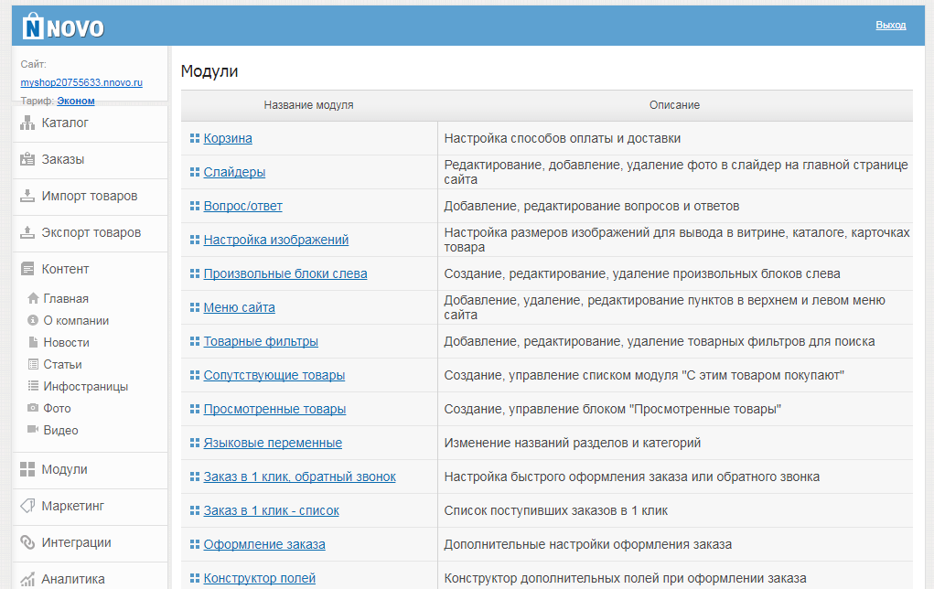 Скриншот (снимок экрана) NNOVO