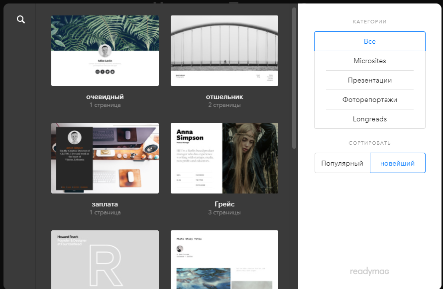 Скриншот (снимок экрана) Readymag