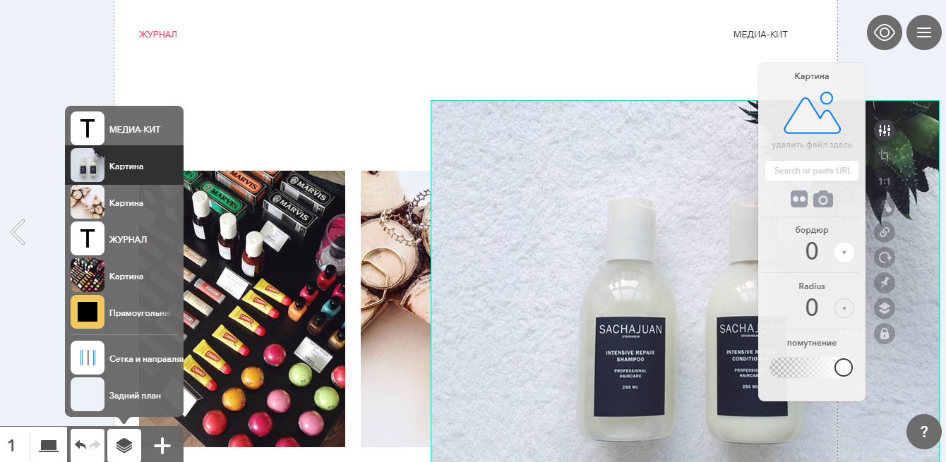 Скриншот (снимок экрана) Readymag