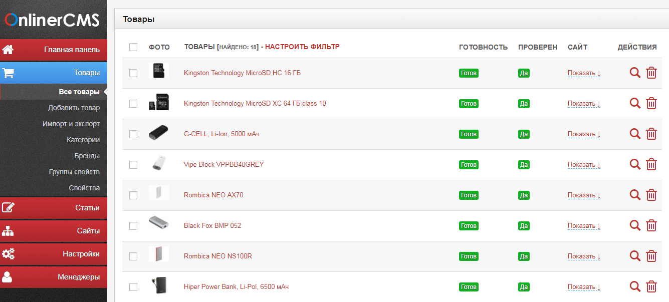 Скриншот (снимок экрана) OnlinerCMS