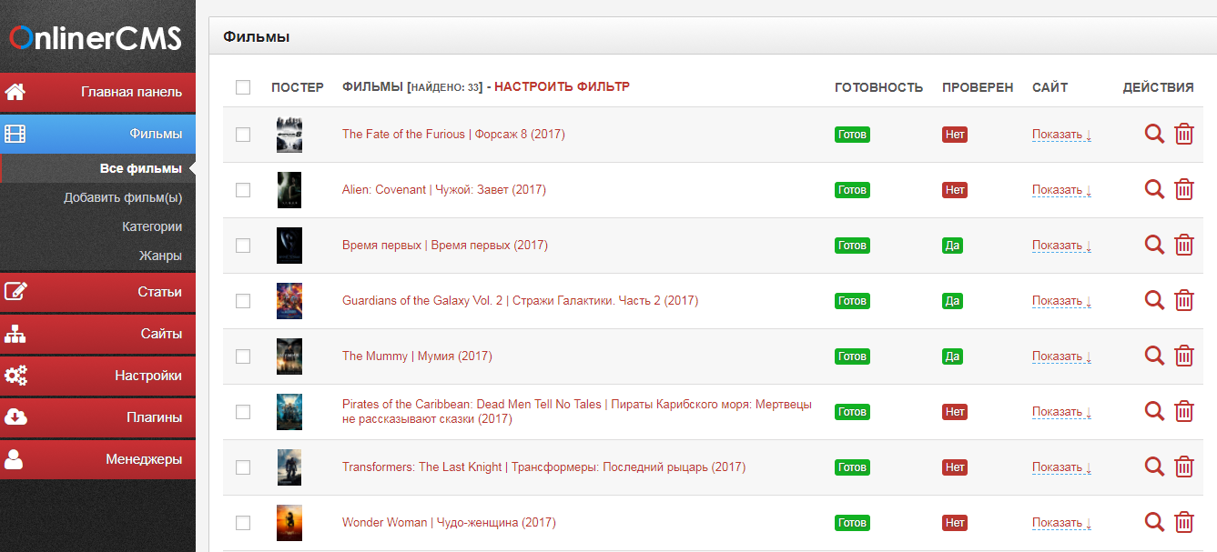 Скриншот (снимок экрана) OnlinerCMS