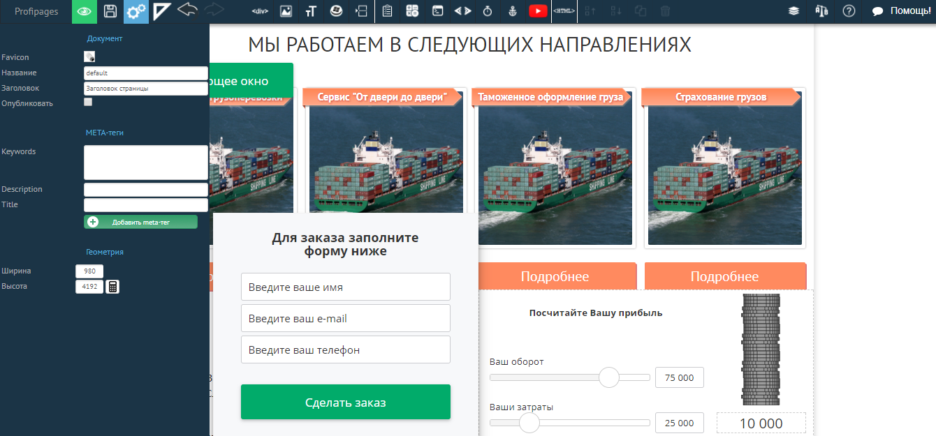 Скриншот (снимок экрана) ProfiPages