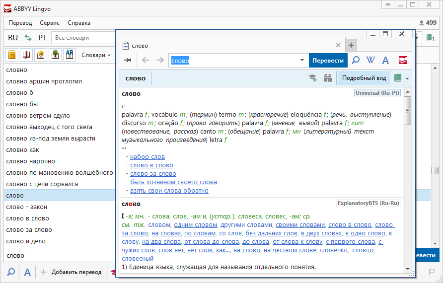 Скриншот (снимок экрана) ABBYY Lingvo