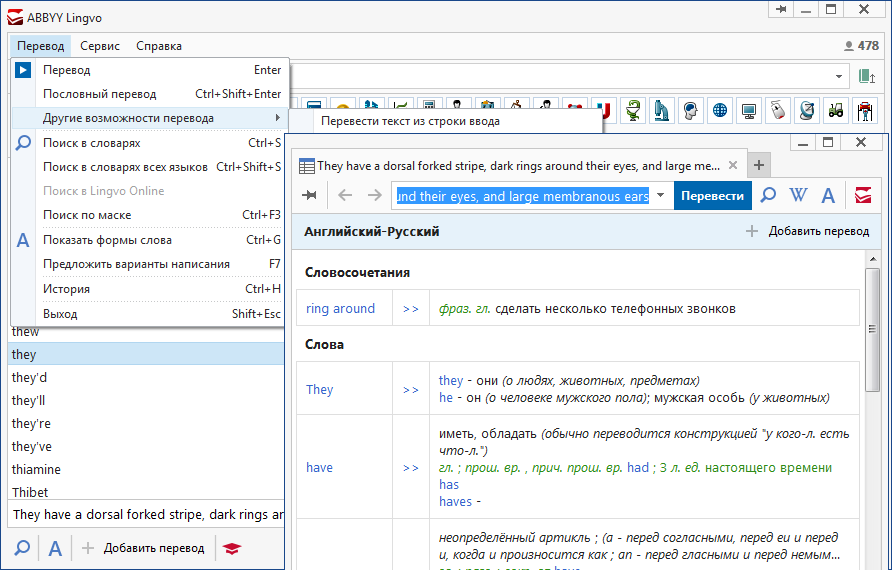 Скриншот (снимок экрана) ABBYY Lingvo