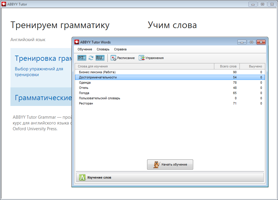 Скриншот (снимок экрана) ABBYY Lingvo
