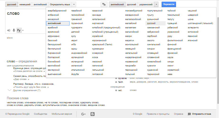 Скриншот (снимок экрана) Google Переводчик