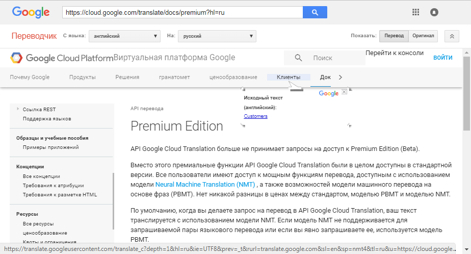 Скриншот (снимок экрана) Google Переводчик