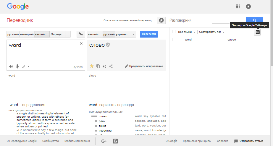 Скриншот (снимок экрана) Google Переводчик