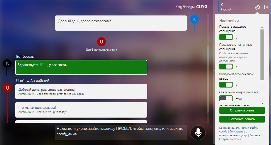 Скриншот (снимок экрана) Microsoft Translator