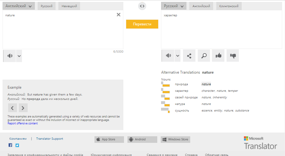 Скриншот (снимок экрана) Microsoft Translator