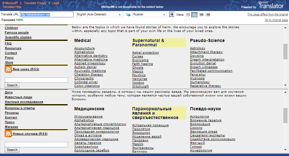 Скриншот (снимок экрана) Microsoft Translator