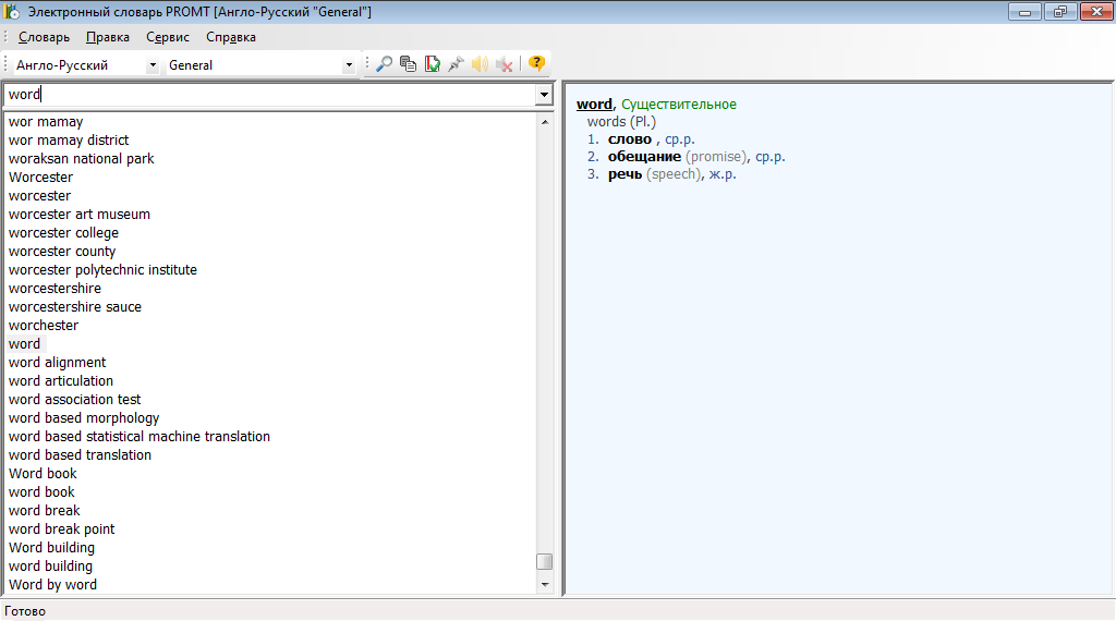 Скриншот (снимок экрана) PROMT