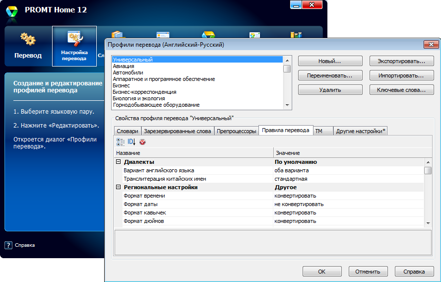 Скриншот (снимок экрана) PROMT