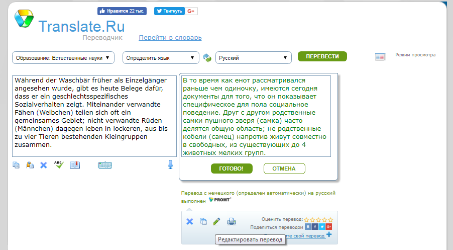 Скриншот (снимок экрана) PROMT