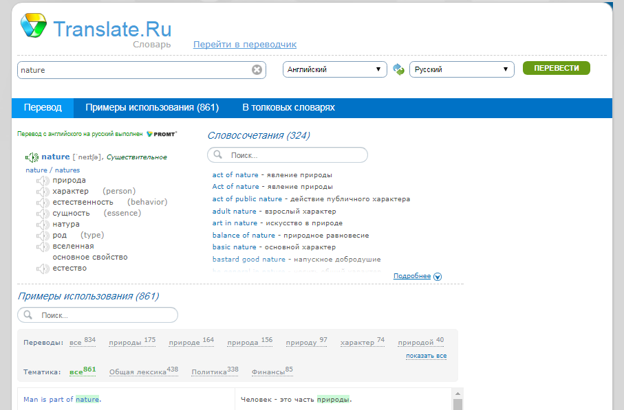 Скриншот (снимок экрана) PROMT