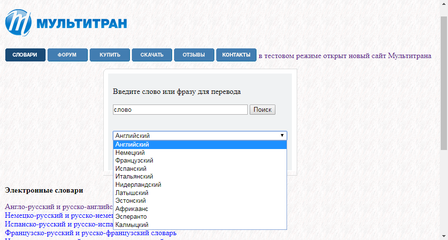 Скриншот (снимок экрана) Мультитран
