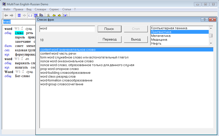 Скриншот (снимок экрана) Мультитран