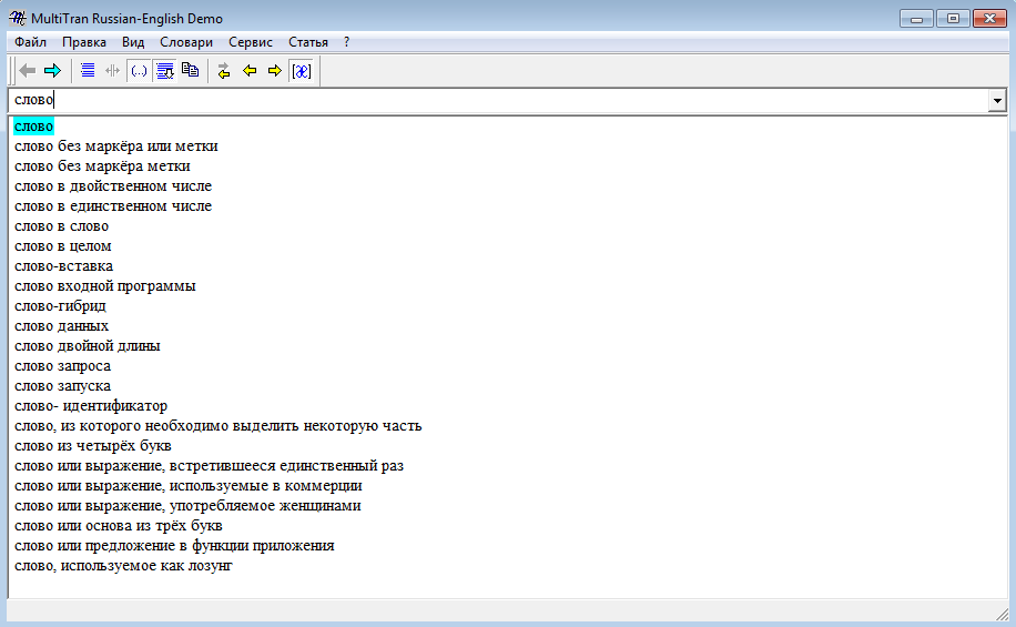 Скриншот (снимок экрана) Мультитран