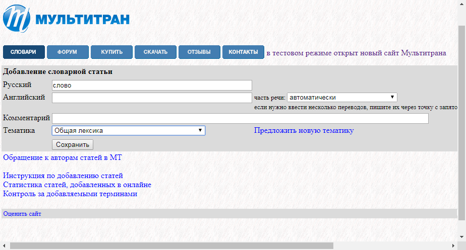 Скриншот (снимок экрана) Мультитран