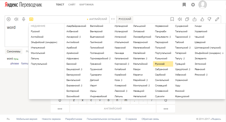 Скриншот (снимок экрана) Яндекс.Переводчик