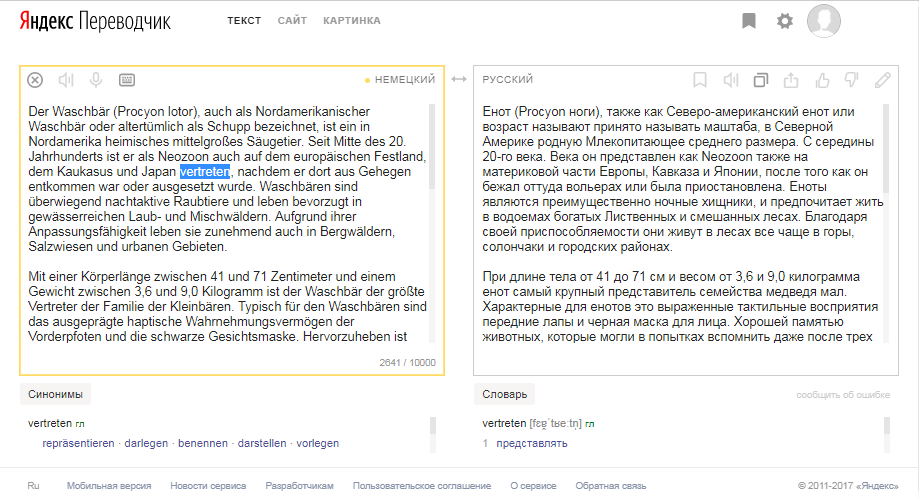 Скриншот (снимок экрана) Яндекс.Переводчик