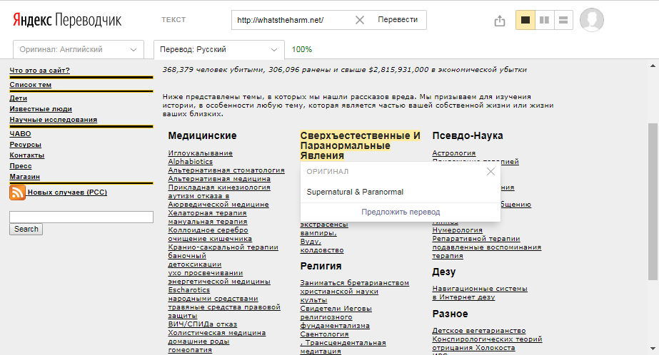 Скриншот (снимок экрана) Яндекс.Переводчик