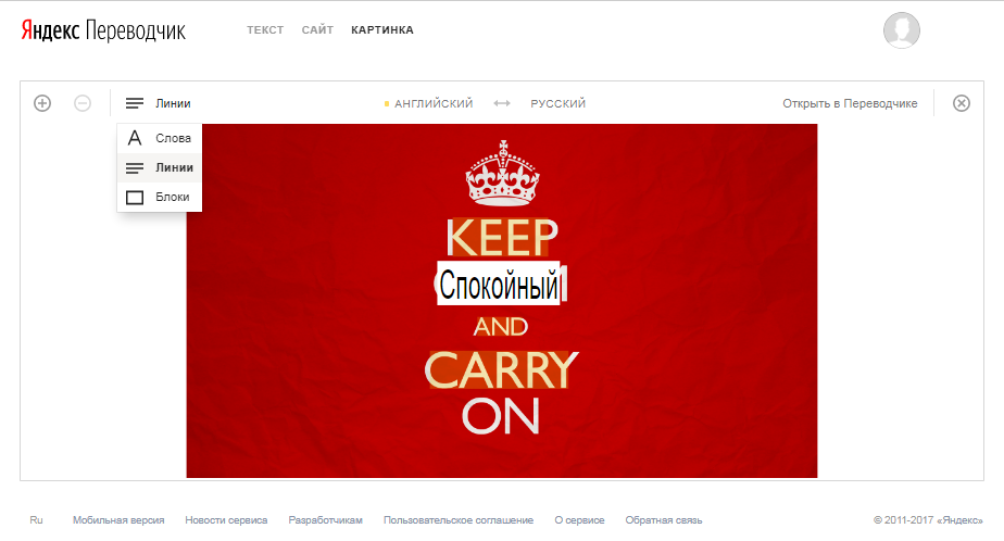 Скриншот (снимок экрана) Яндекс.Переводчик