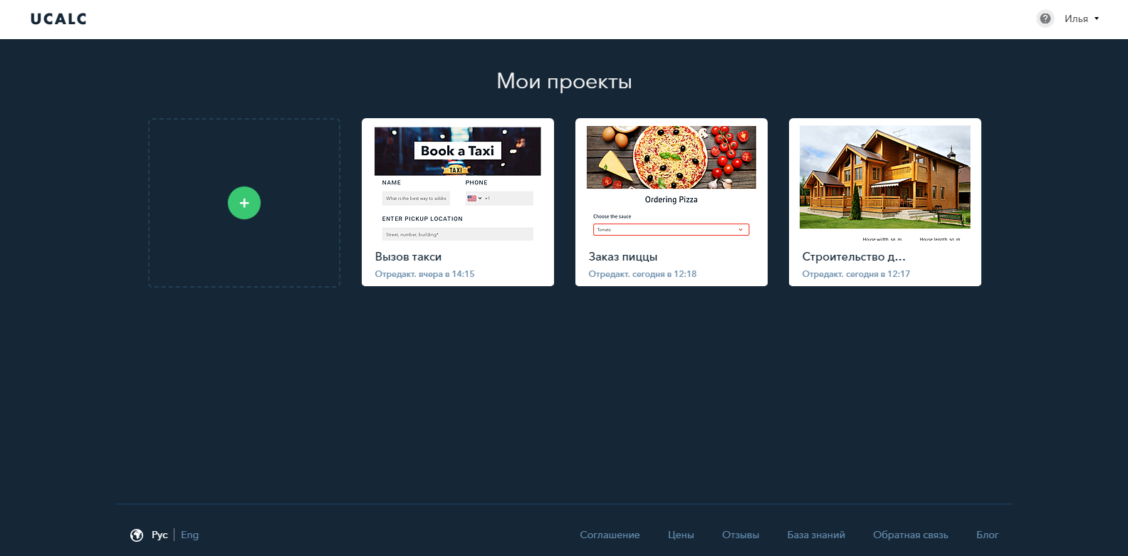 Скриншот (снимок экрана) uCalc