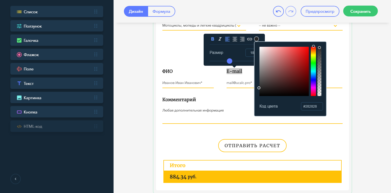 Скриншот (снимок экрана) uCalc