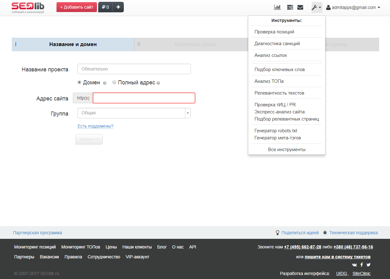 Скриншот (снимок экрана) SEOlib