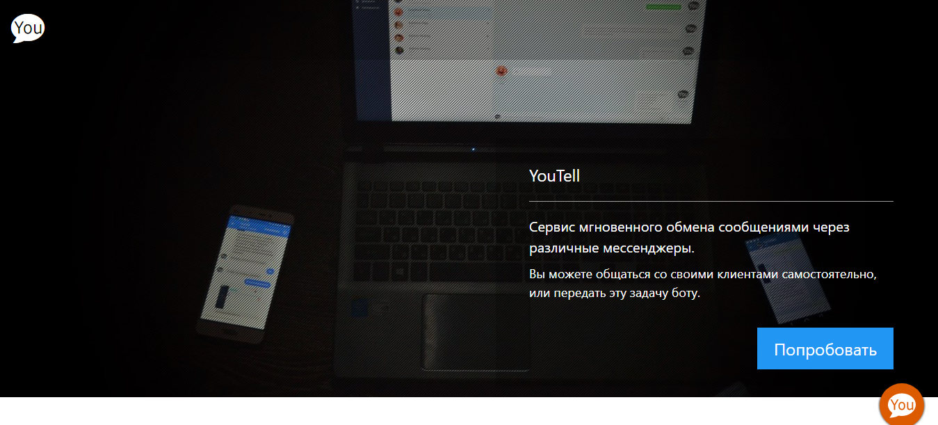 Скриншот (снимок экрана) YouTell