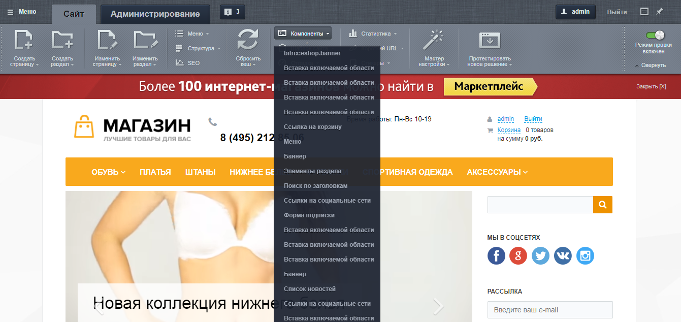 Скриншот (снимок экрана) 1C-Битрикс