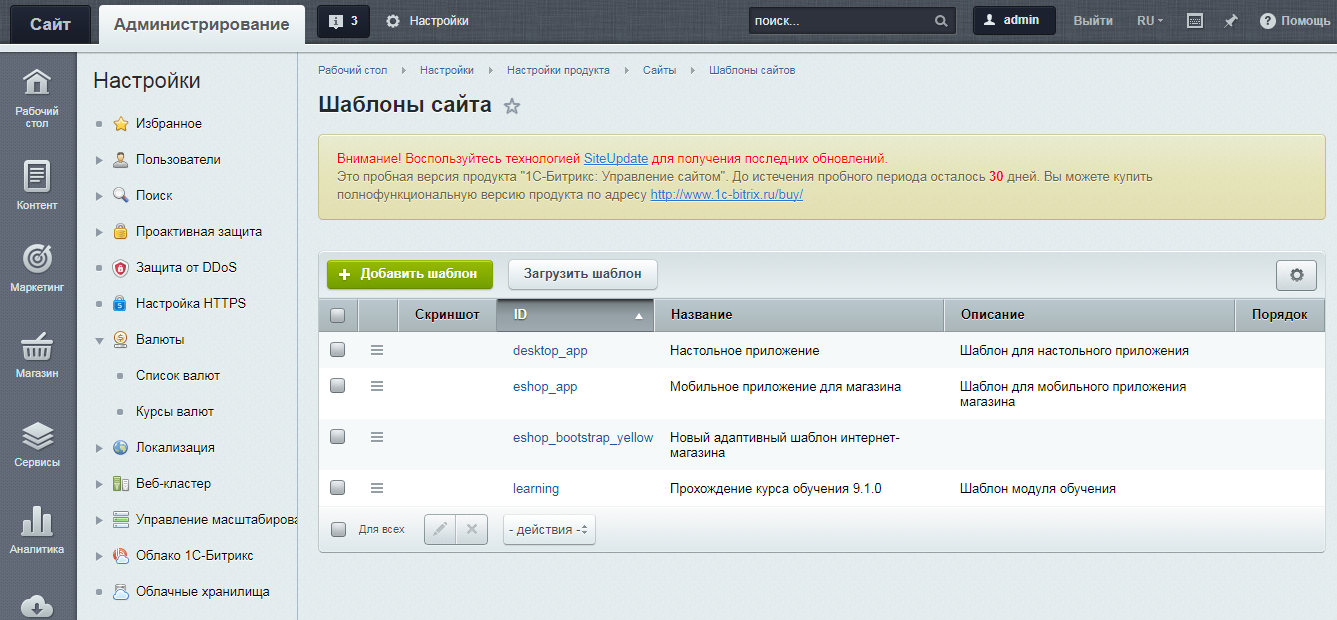 Скриншот (снимок экрана) 1C-Битрикс