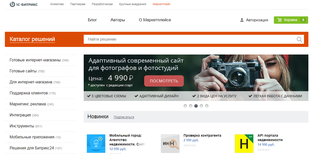 Скриншот (снимок экрана) 1C-Битрикс