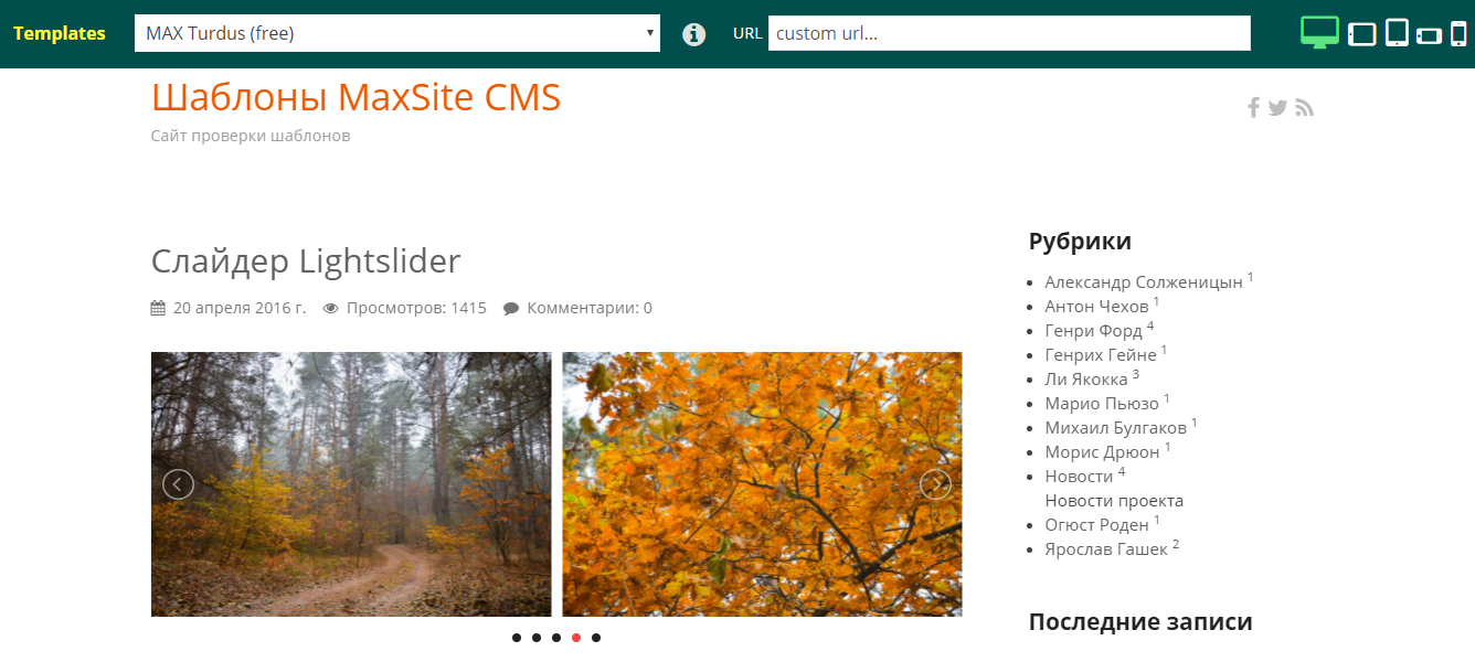Скриншот (снимок экрана) MaxSite CMS
