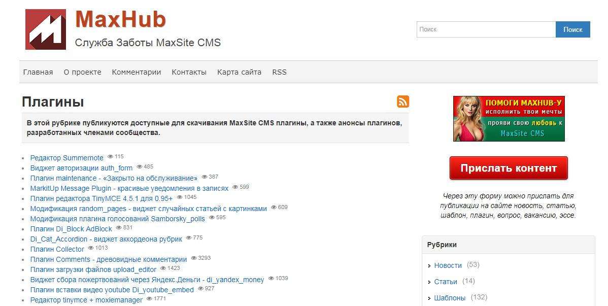 Скриншот (снимок экрана) MaxSite CMS