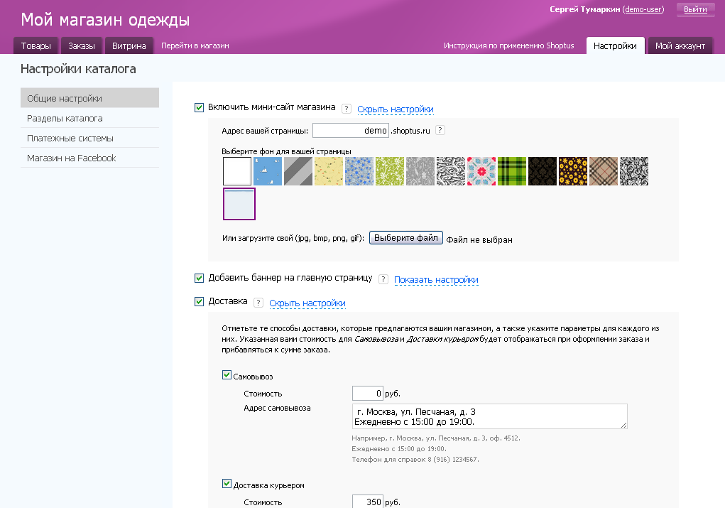 Скриншот (снимок экрана) Shoptus