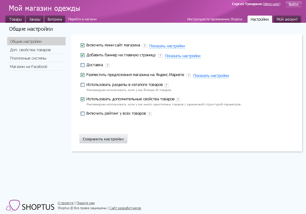 Скриншот (снимок экрана) Shoptus