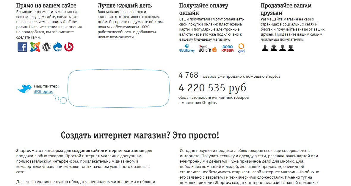 Скриншот (снимок экрана) Shoptus