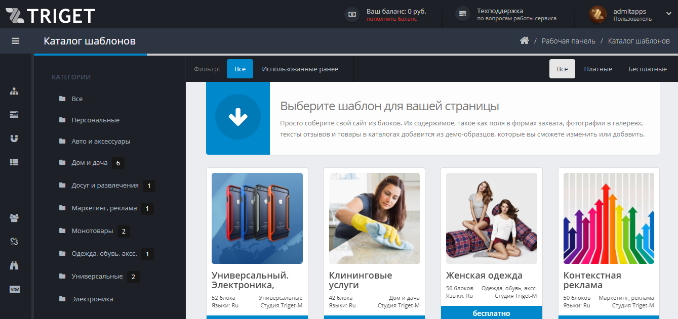 Скриншот (снимок экрана) TRIGETs