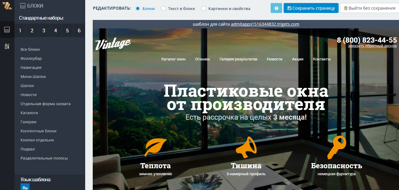 Скриншот (снимок экрана) TRIGETs