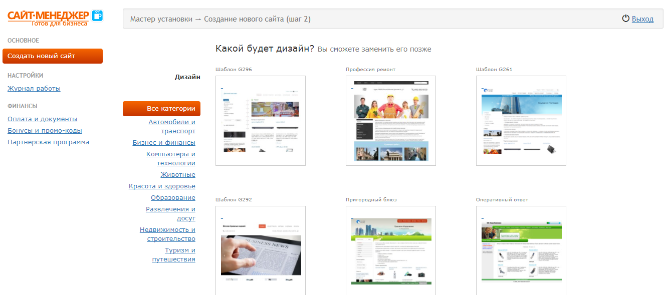 Скриншот (снимок экрана) Сайт-менеджер