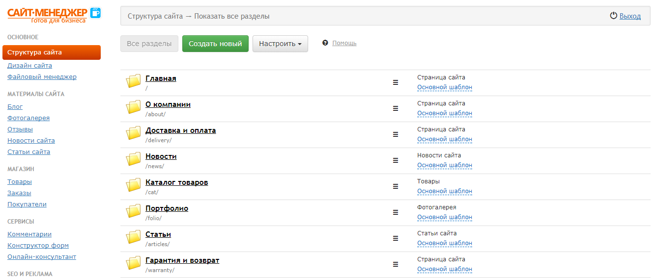 Скриншот (снимок экрана) Сайт-менеджер