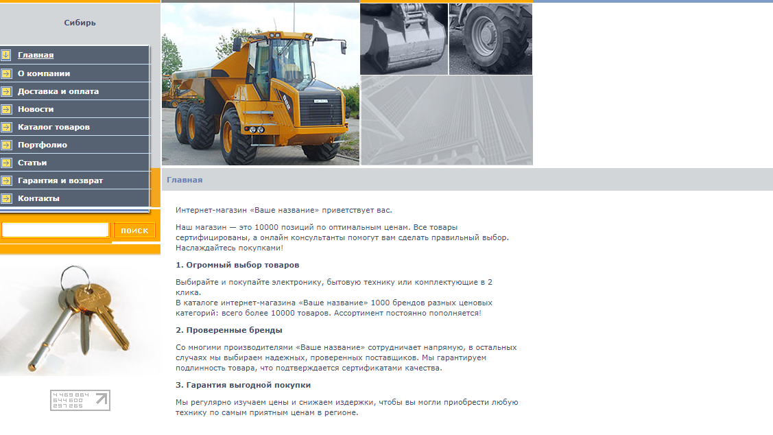 Скриншот (снимок экрана) Сайт-менеджер