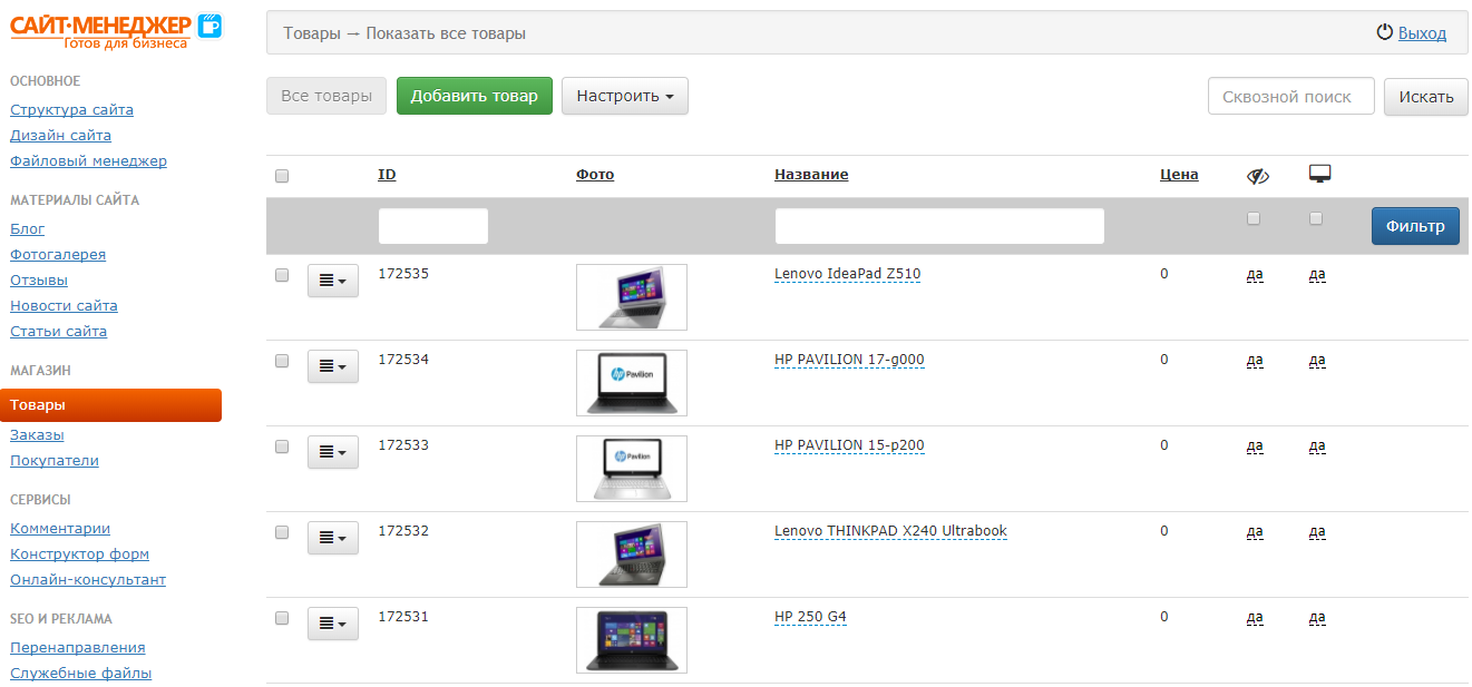 Скриншот (снимок экрана) Сайт-менеджер